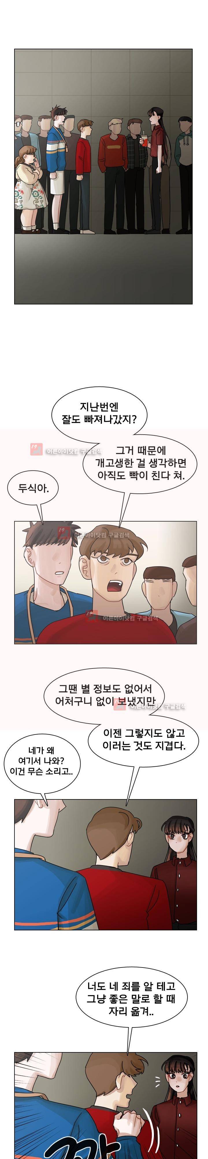 예쁘니까 괜찮아 40화 (2부) 3