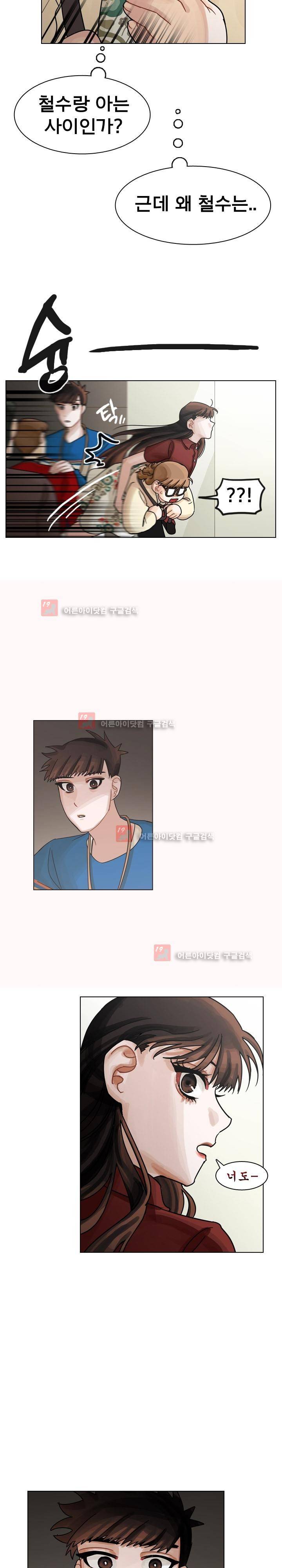 예쁘니까 괜찮아 40화 (2부) 6
