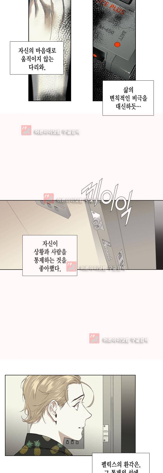 롭플롭 (Loplop) 28화 2