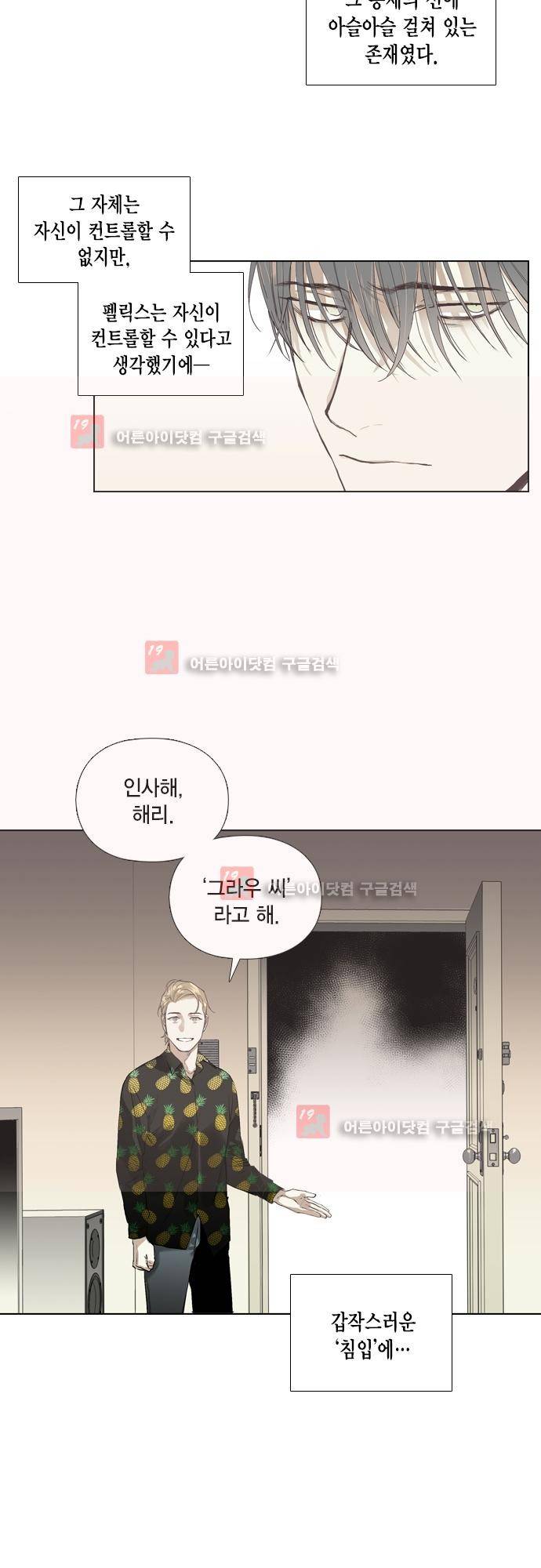 롭플롭 (Loplop) 28화 3