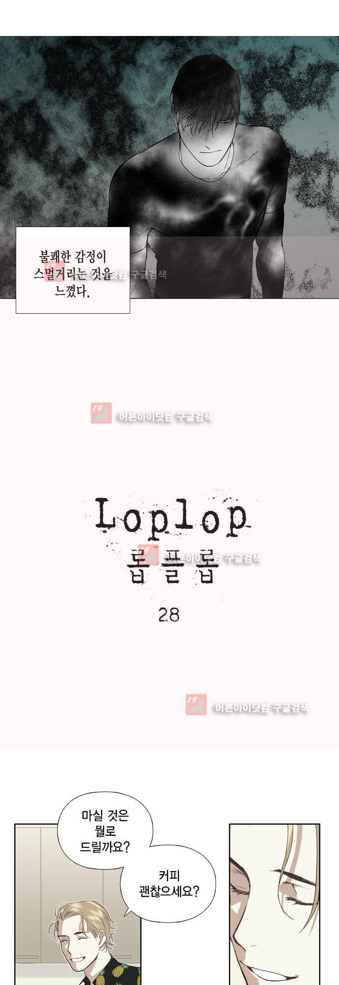 롭플롭 (Loplop) 28화 4