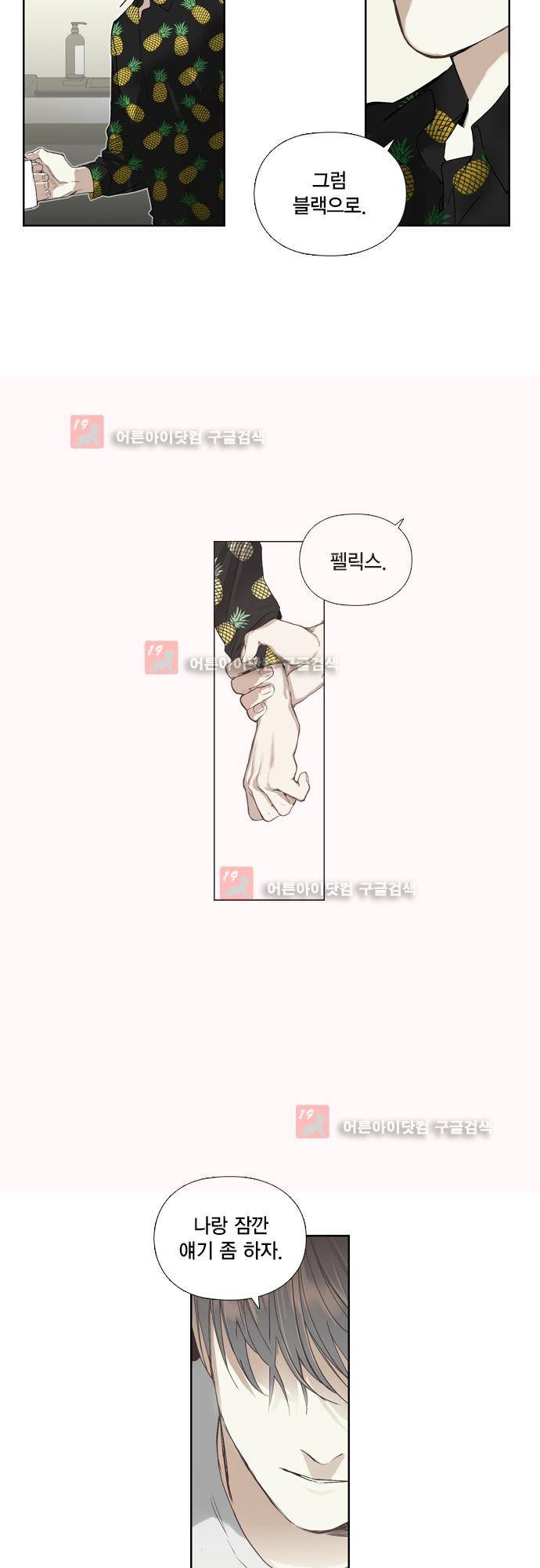 롭플롭 (Loplop) 28화 5