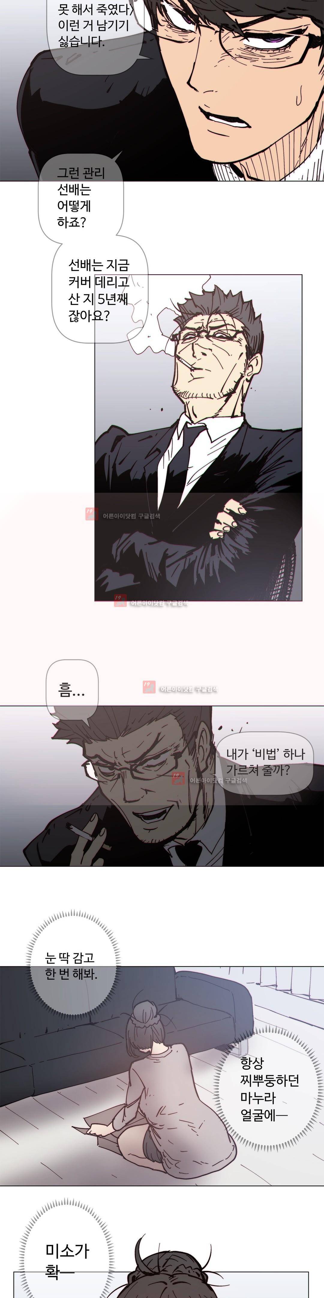 그집, 사정 외전 신혼편 8