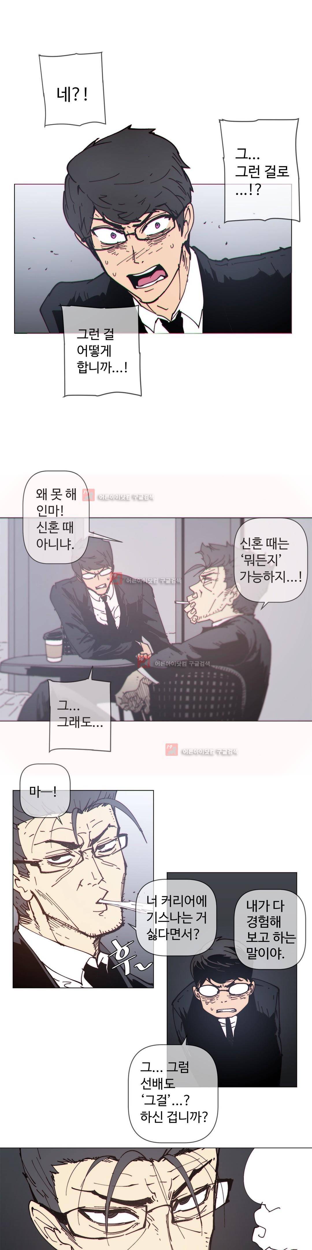 그집, 사정 외전 신혼편 11