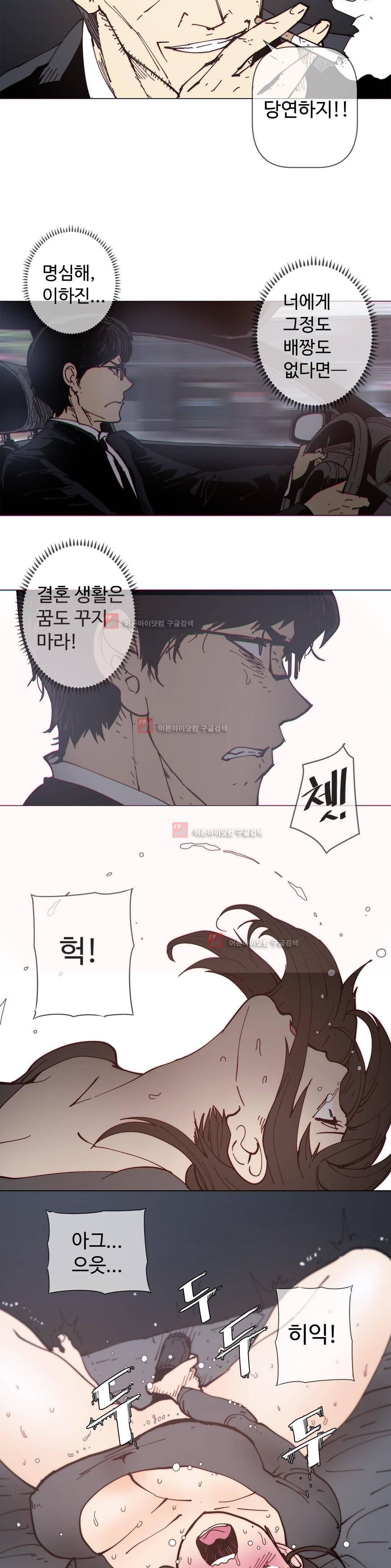 그집, 사정 외전 신혼편 12
