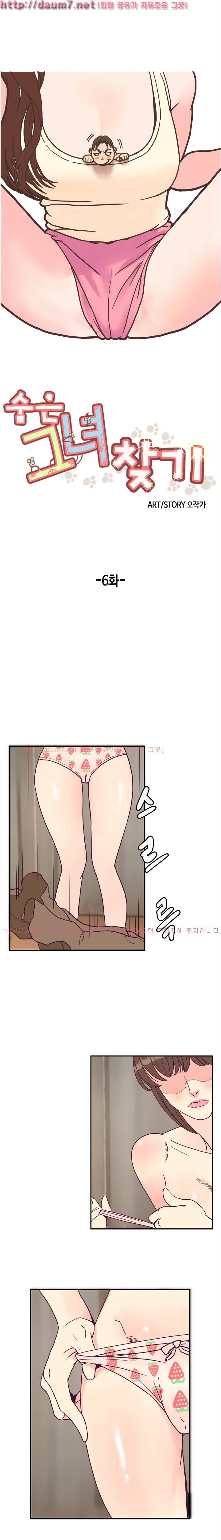숨은 그녀 찾기 6화 1
