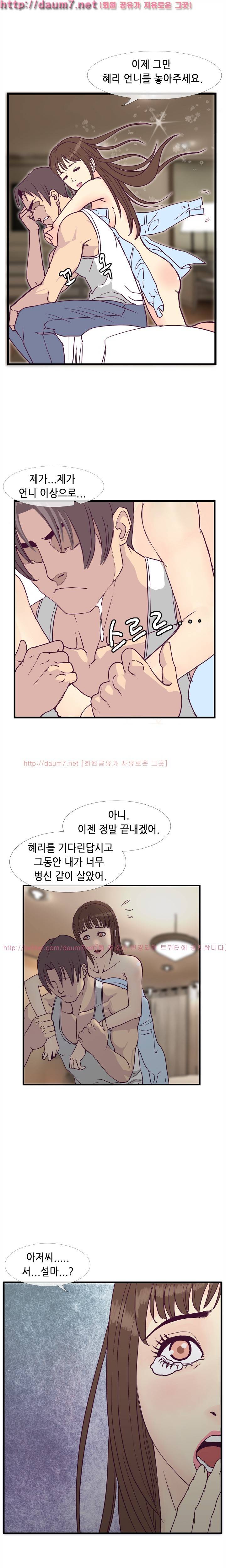 숨은 그녀 찾기 6화 15