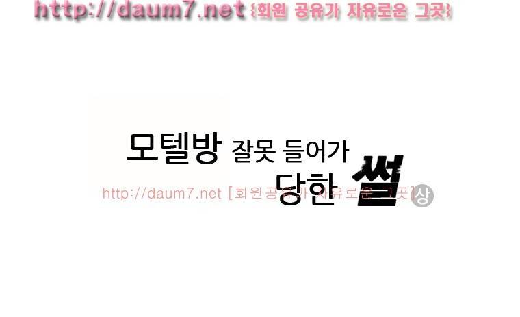 모텔방에 잘못들어가 생긴 썰 - 상 2