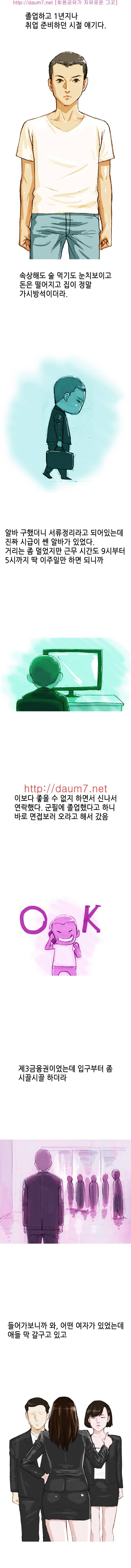 회사창고에서 하는 커플 훔쳐 본 썰 3