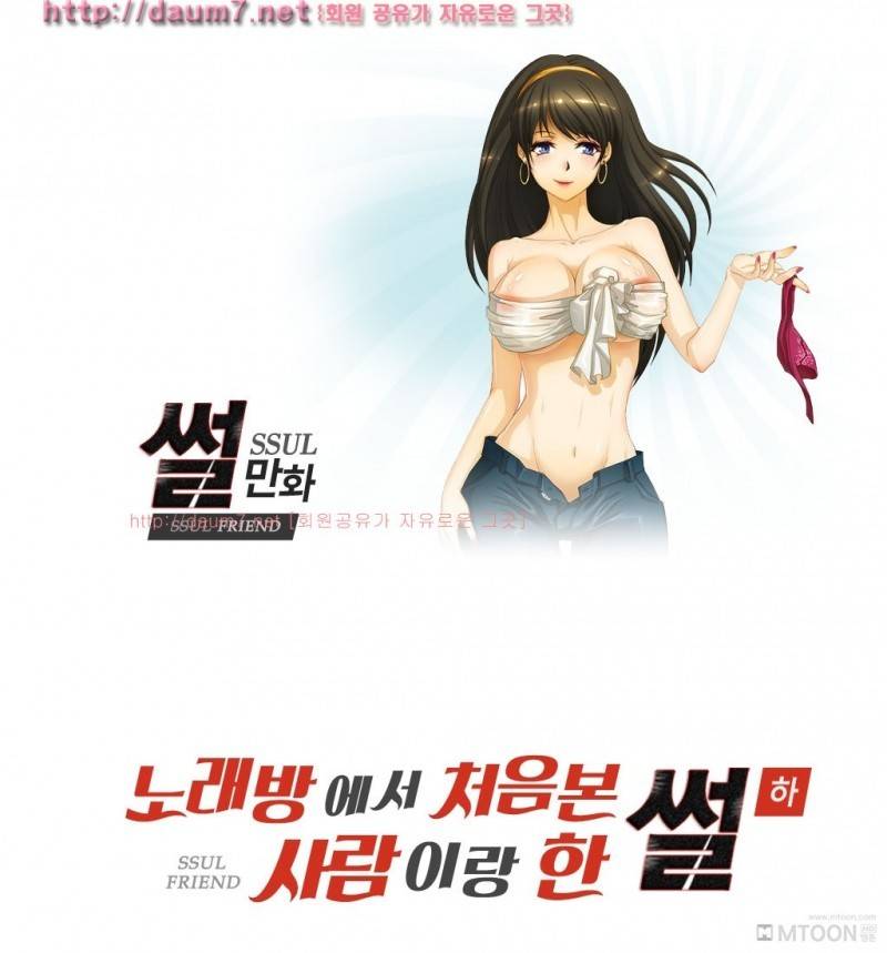 노래방에서 모르는사랑이랑 했다는 썰 5