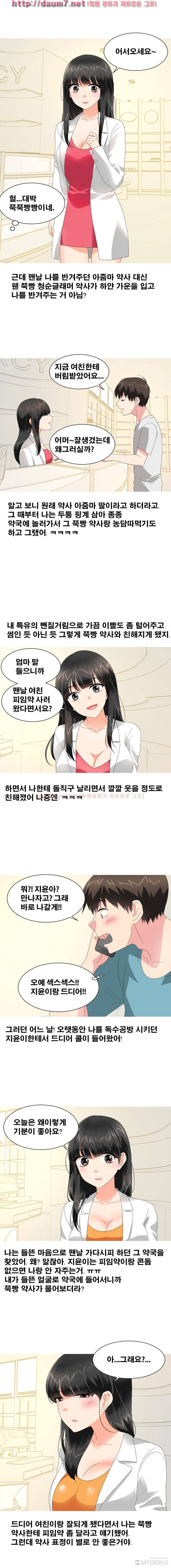 약국에서 약사랑 했다는 썰 12