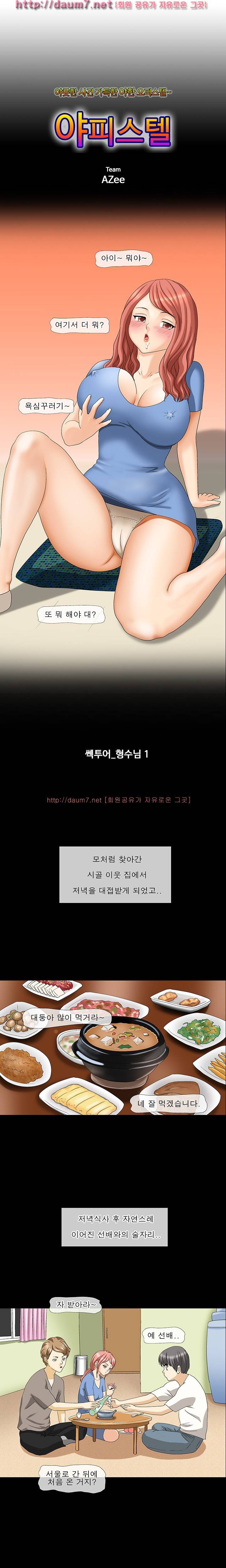 - 야피스텔 - 드디어 형수와 했다는.... 1