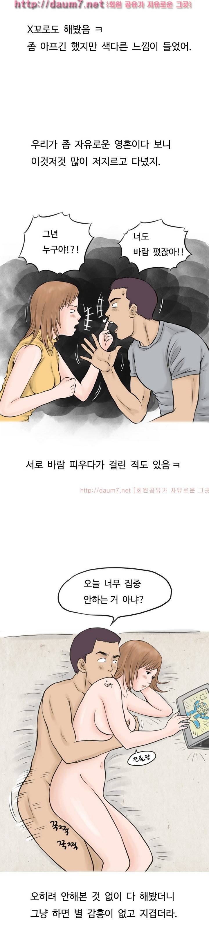 남친이 초대남 부른 썰 5