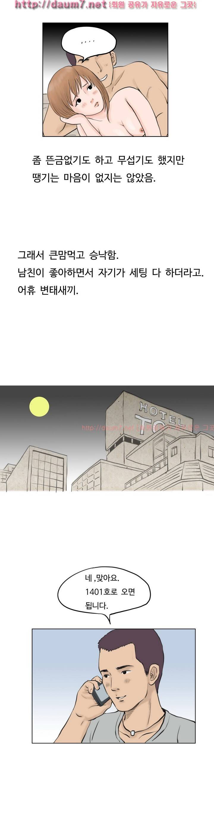 남친이 초대남 부른 썰 7