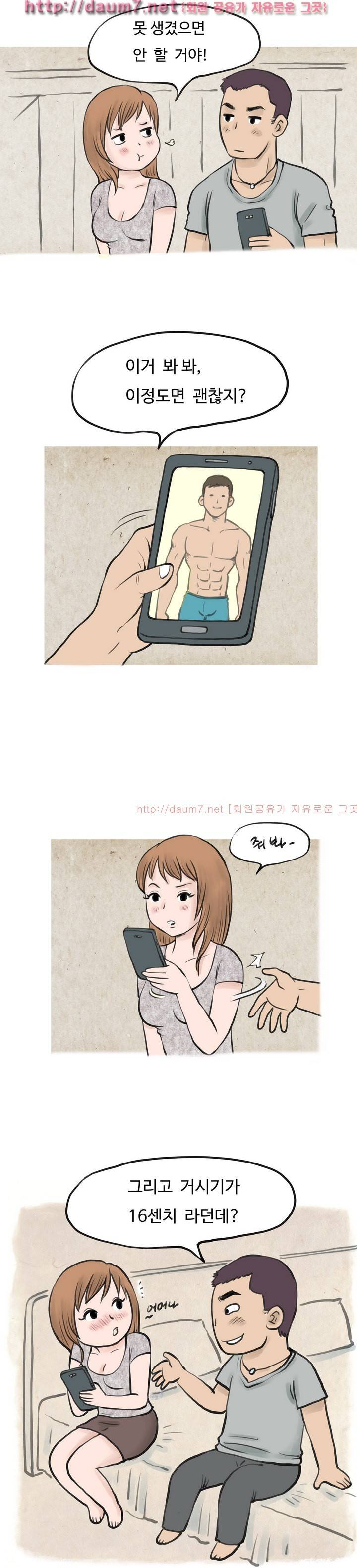 남친이 초대남 부른 썰 8