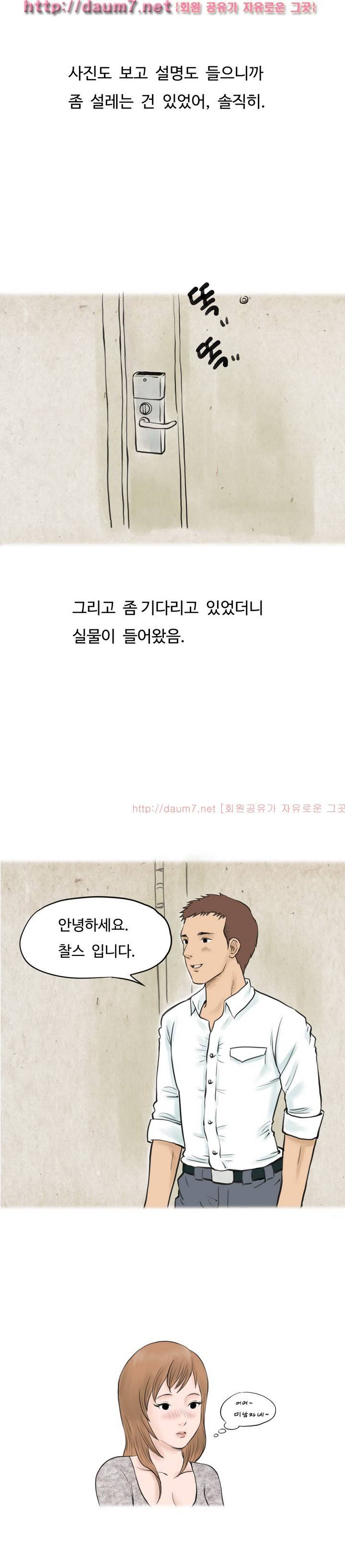 남친이 초대남 부른 썰 9