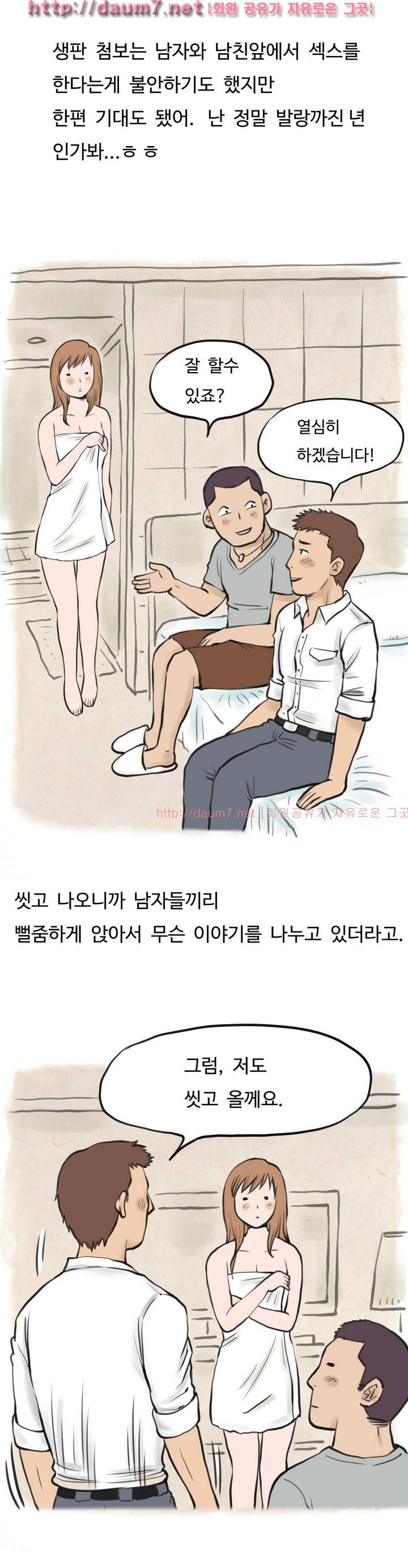 남친이 초대남 부른 썰 11