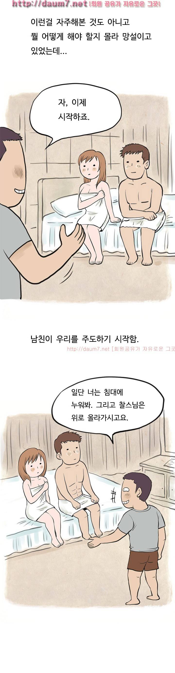 남친이 초대남 부른 썰 12