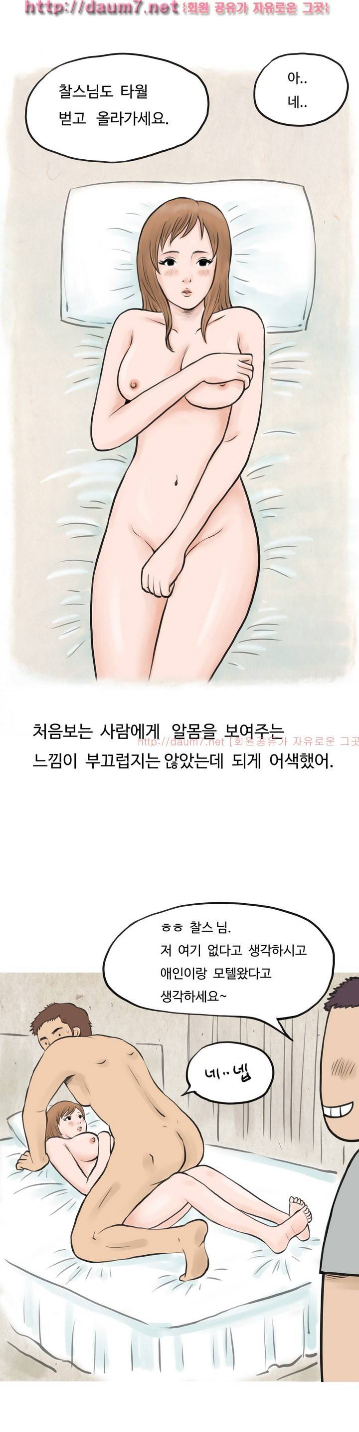 남친이 초대남 부른 썰 13