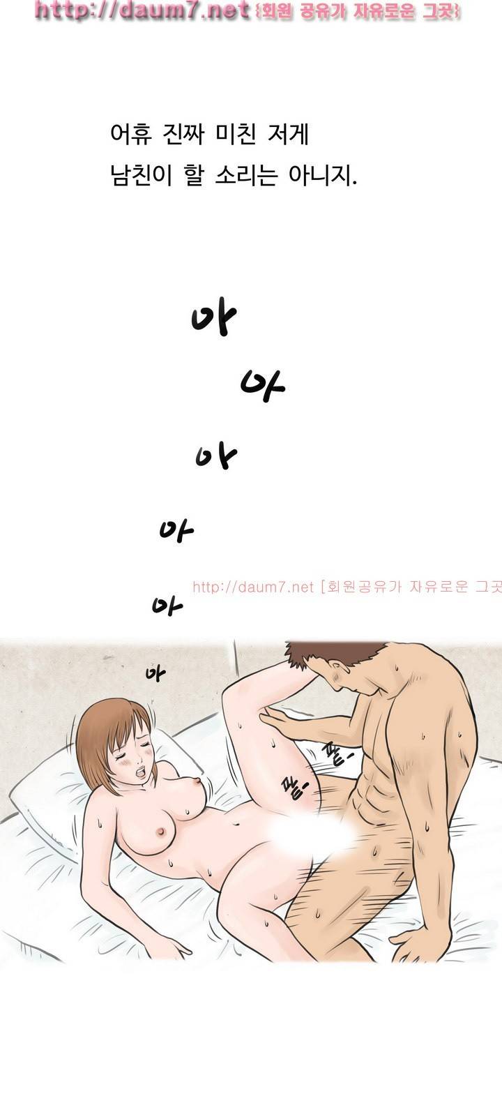 남친이 초대남 부른 썰 17