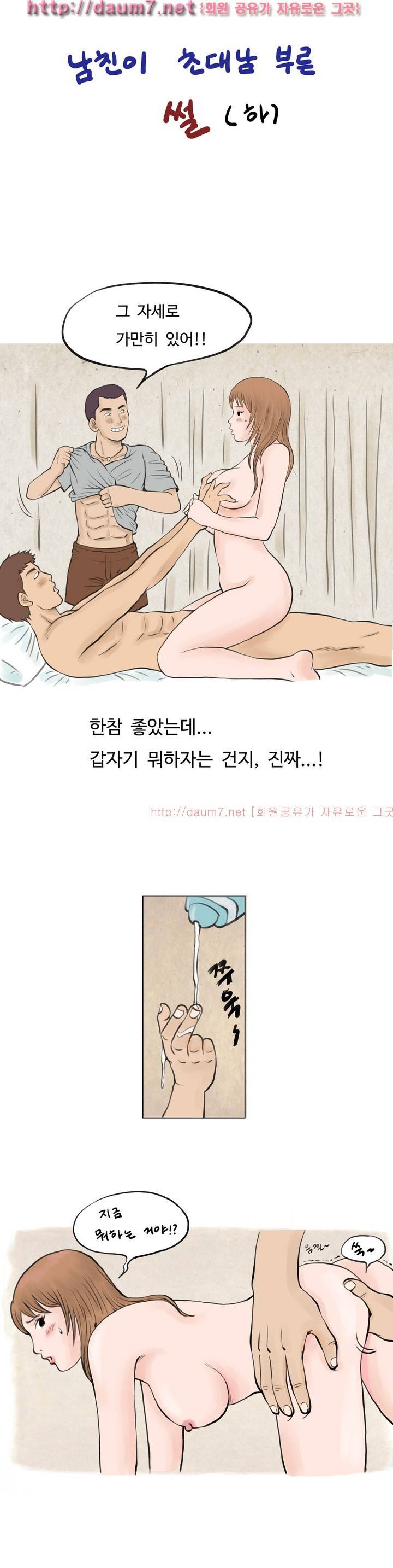 남친이 초대남 부른 썰 20