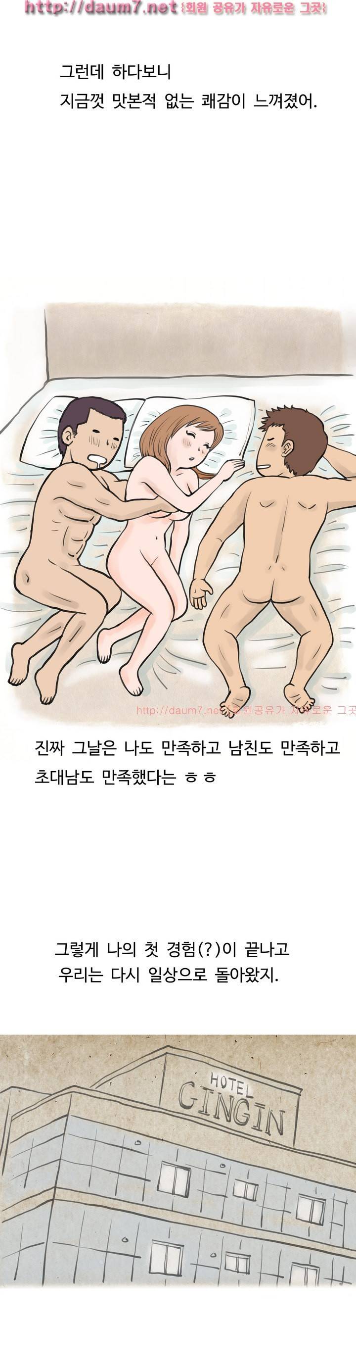 남친이 초대남 부른 썰 23