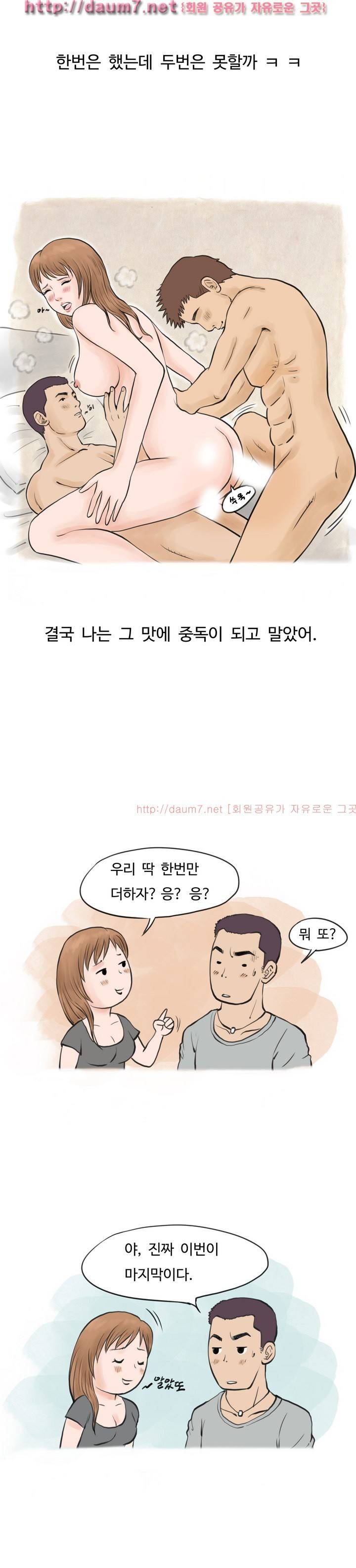 남친이 초대남 부른 썰 26