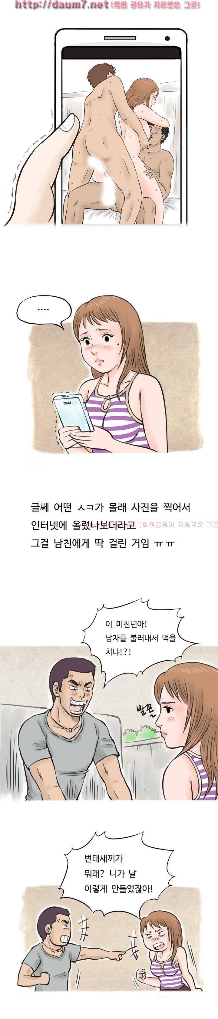 남친이 초대남 부른 썰 31
