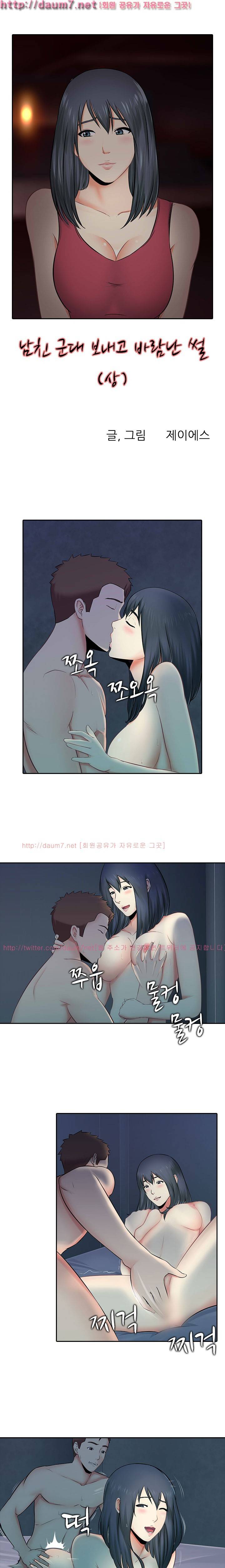 남친 군대보내고 바람난 썰 1