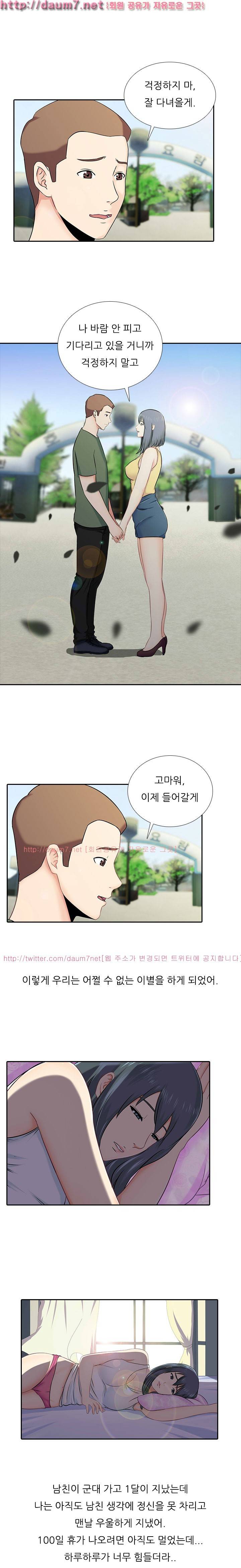 남친 군대보내고 바람난 썰 4