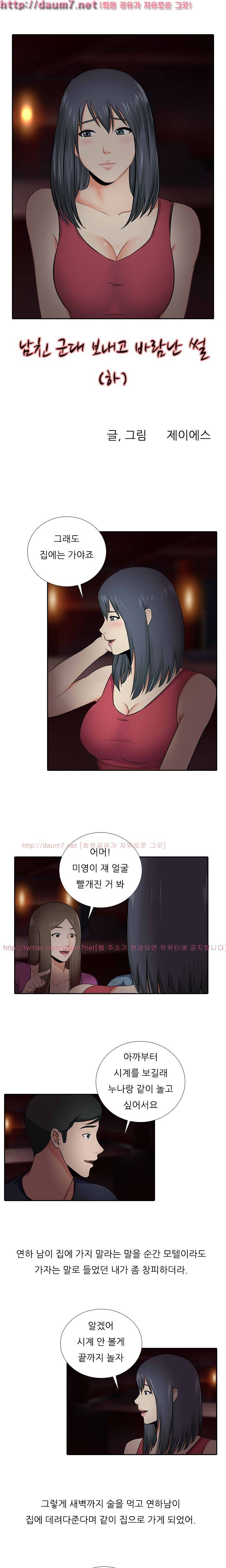 남친 군대보내고 바람난 썰 12