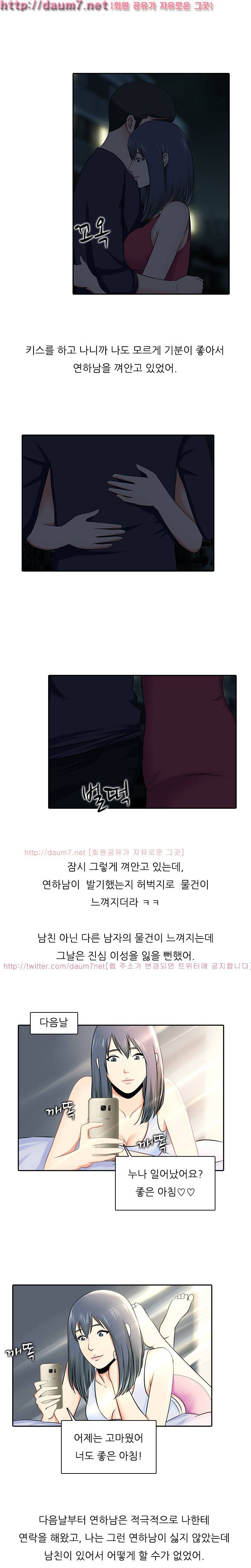 남친 군대보내고 바람난 썰 15