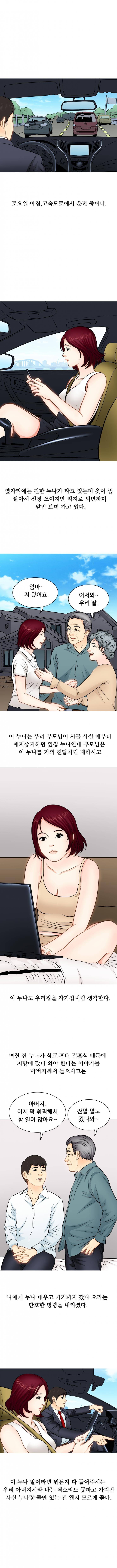 옆집누나와 결혼하게된 썰 1