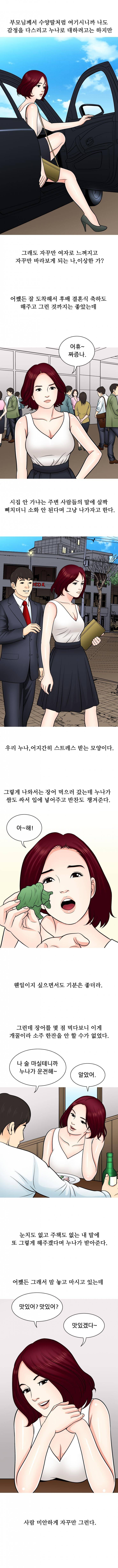 옆집누나와 결혼하게된 썰 2