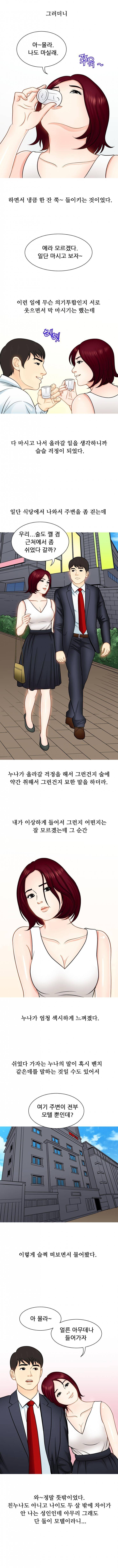 옆집누나와 결혼하게된 썰 3