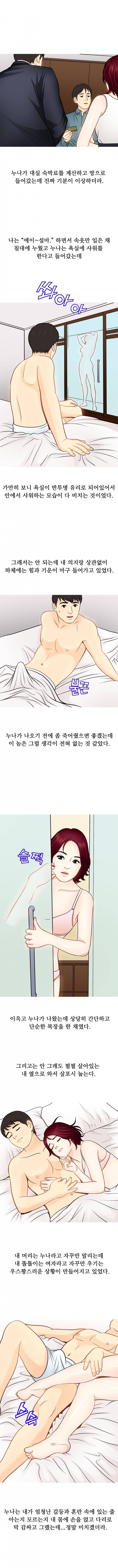 옆집누나와 결혼하게된 썰 4
