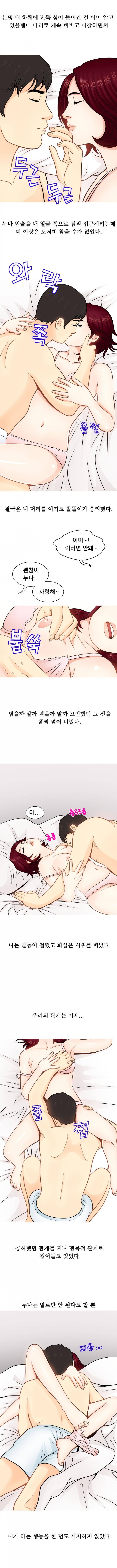 옆집누나와 결혼하게된 썰 5