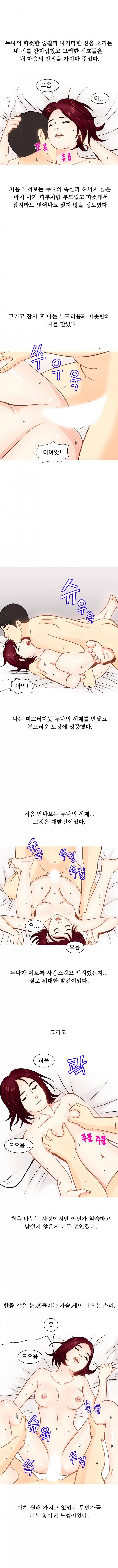 옆집누나와 결혼하게된 썰 6