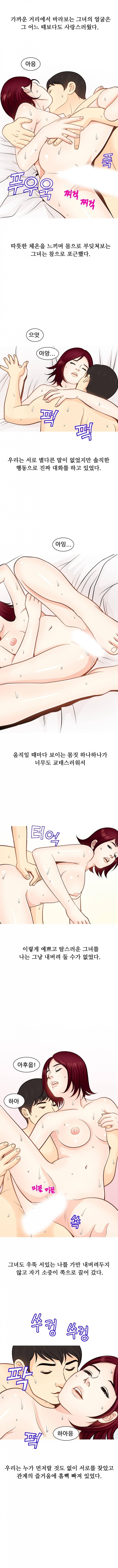 옆집누나와 결혼하게된 썰 7