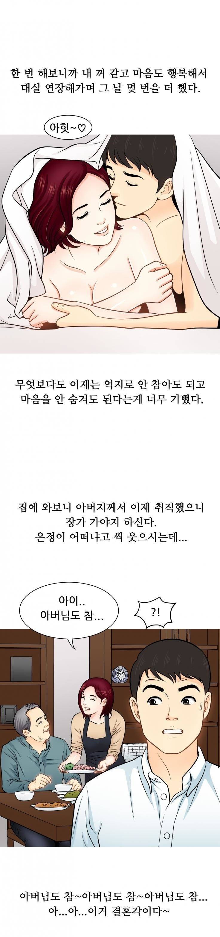 옆집누나와 결혼하게된 썰 9