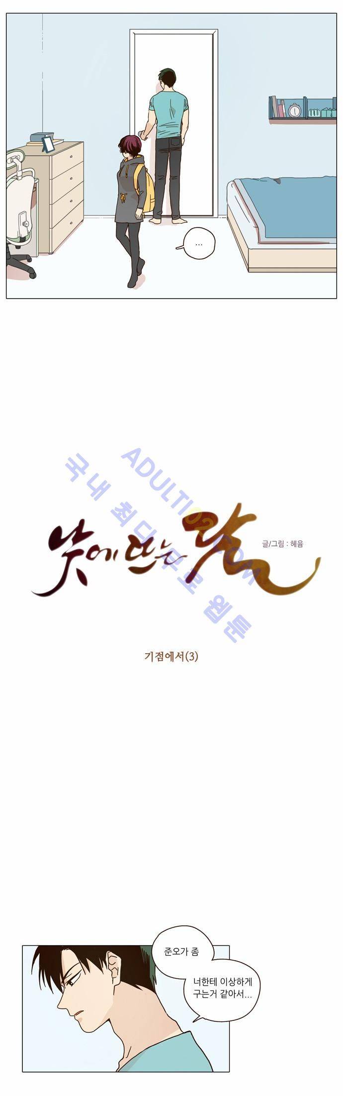 낮에 뜨는 달 3화 4