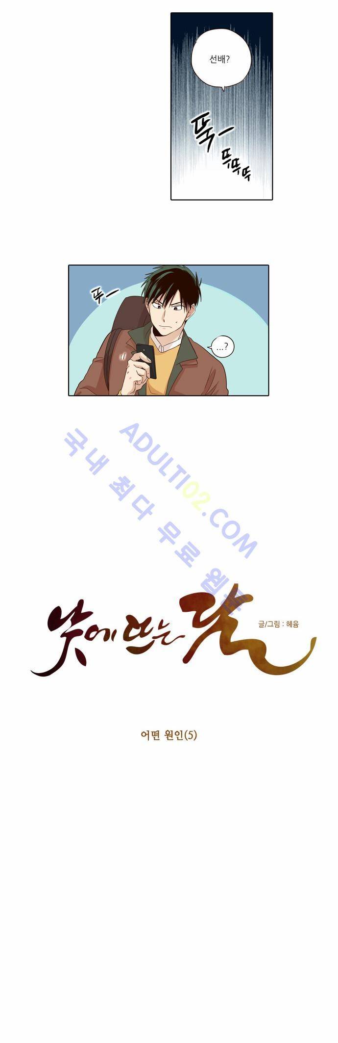 낮에 뜨는 달 23화 3