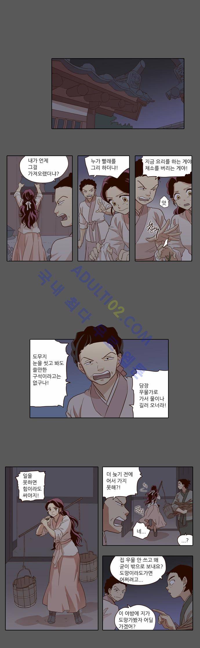 낮에 뜨는 달 33화 1