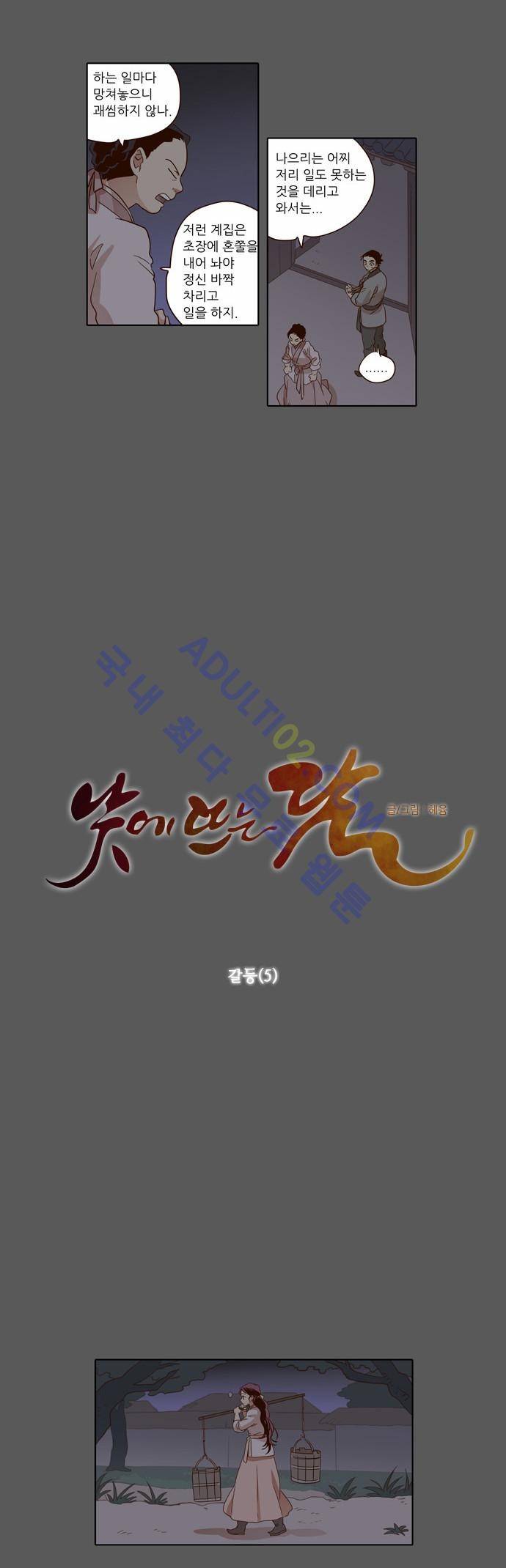 낮에 뜨는 달 33화 2