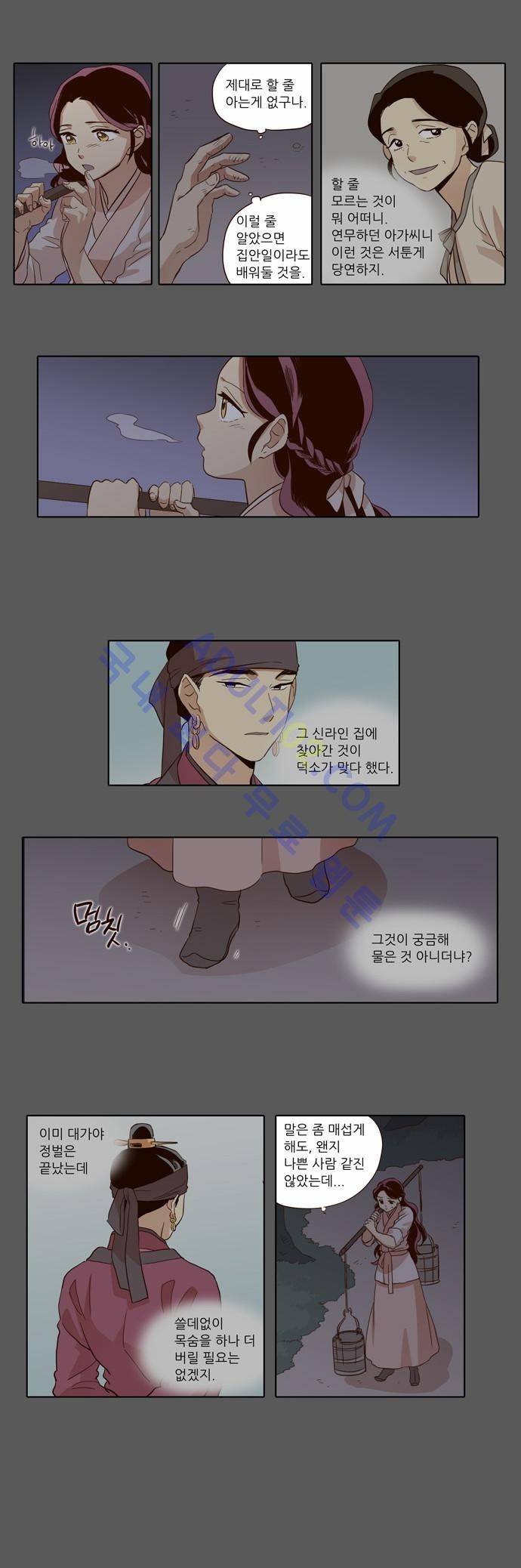 낮에 뜨는 달 33화 3