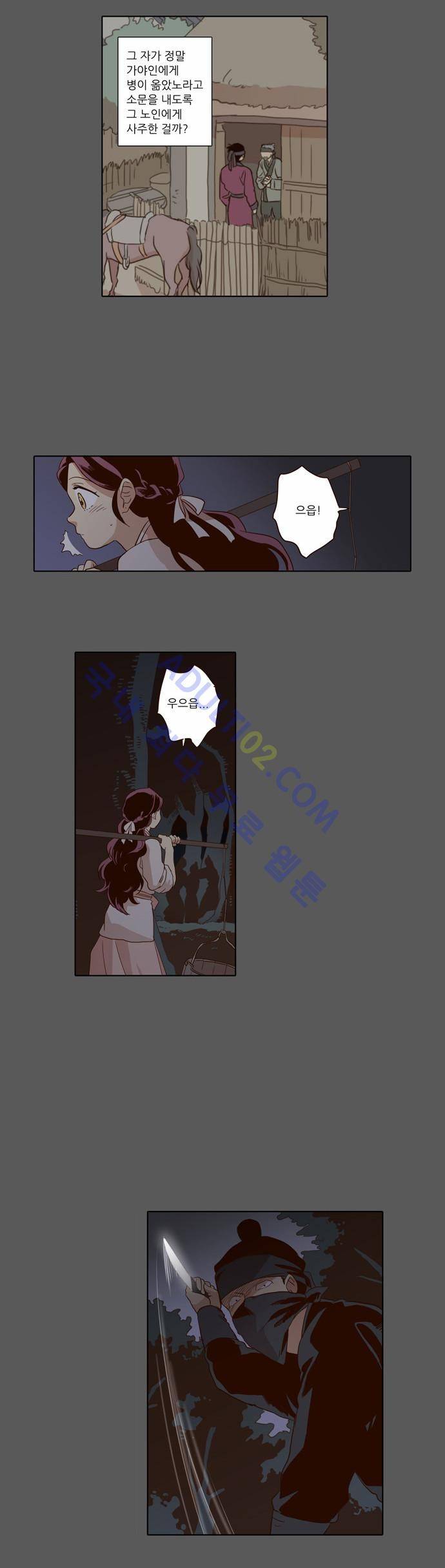 낮에 뜨는 달 33화 4