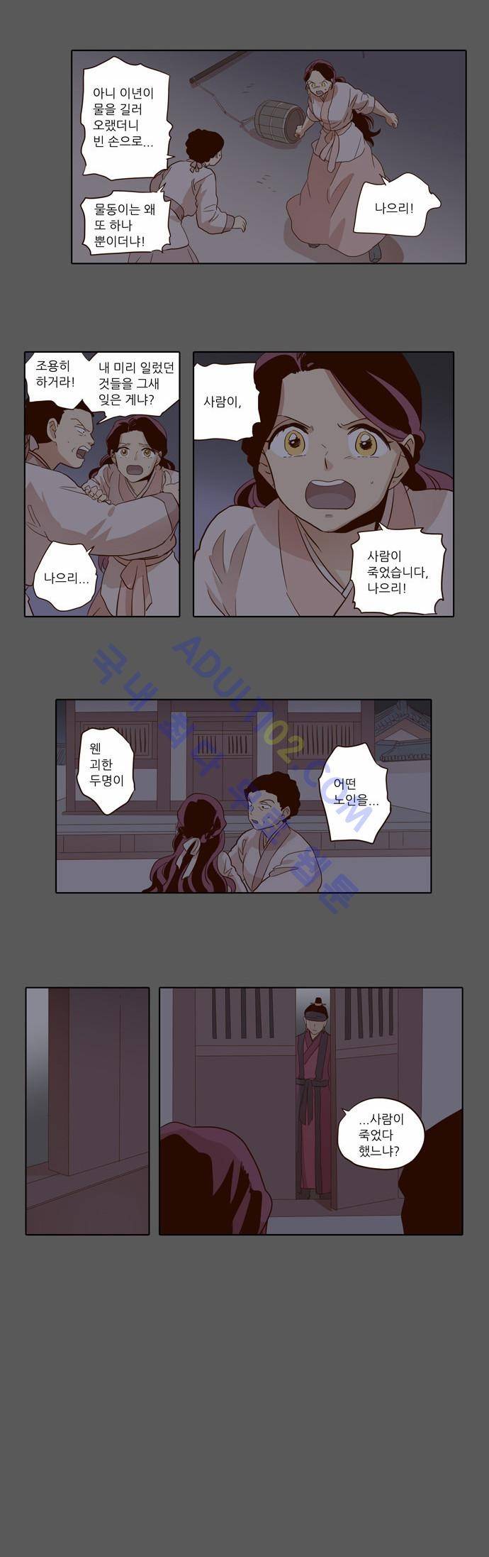 낮에 뜨는 달 33화 9
