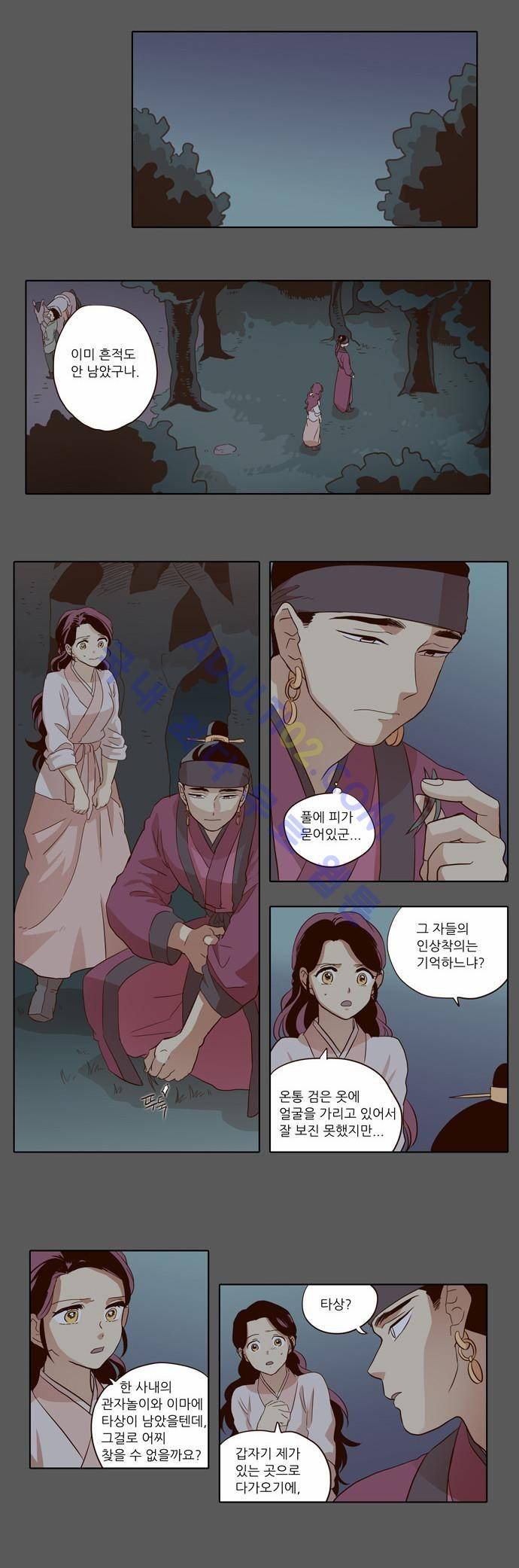 낮에 뜨는 달 33화 10