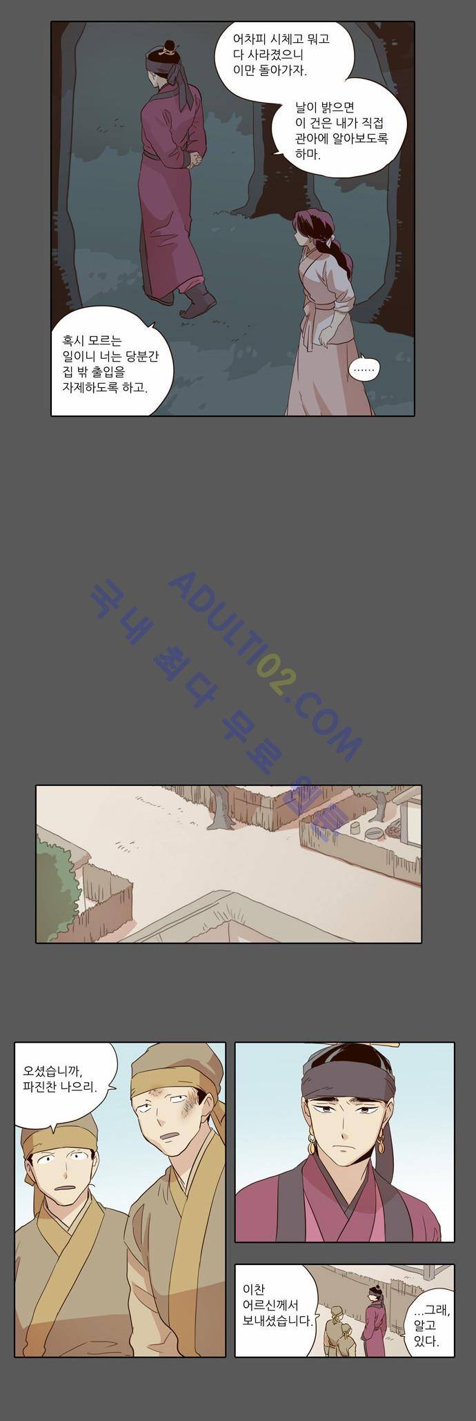 낮에 뜨는 달 33화 12