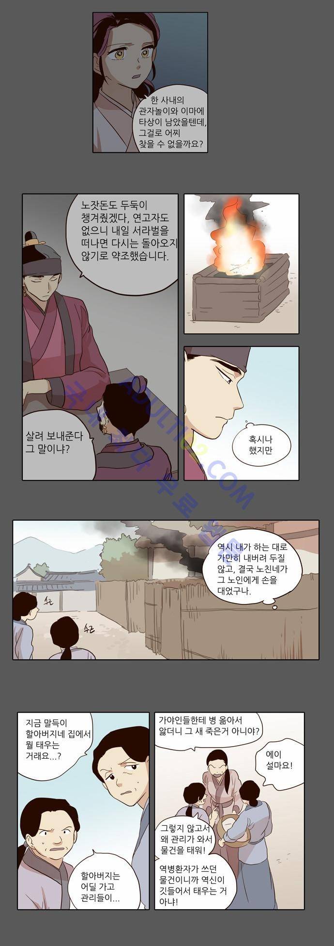 낮에 뜨는 달 33화 13